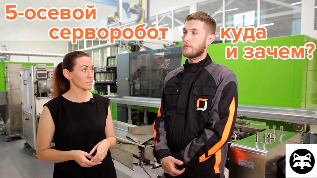 Устанавливаем китайский робот на немецкий ТПА