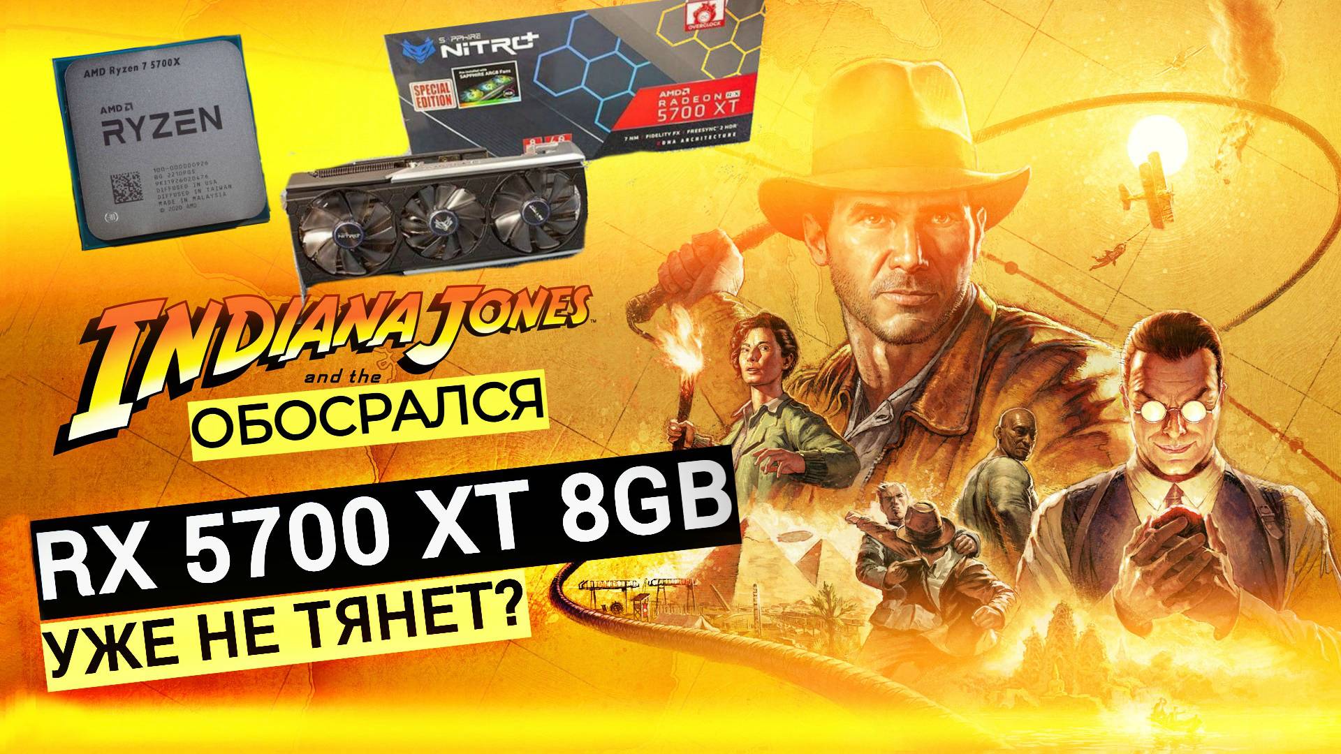 RX 5700XT НЕ ТЯНЕТ Indiana Jones And The Great Circle | ЭТО ПРОВАЛ ?