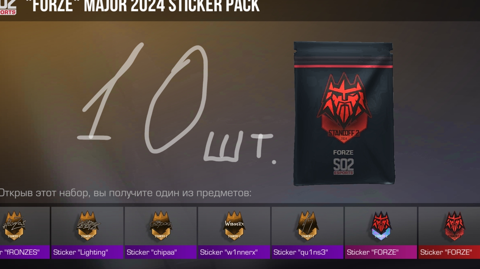 стикерпаки FORZE 16-12-2024