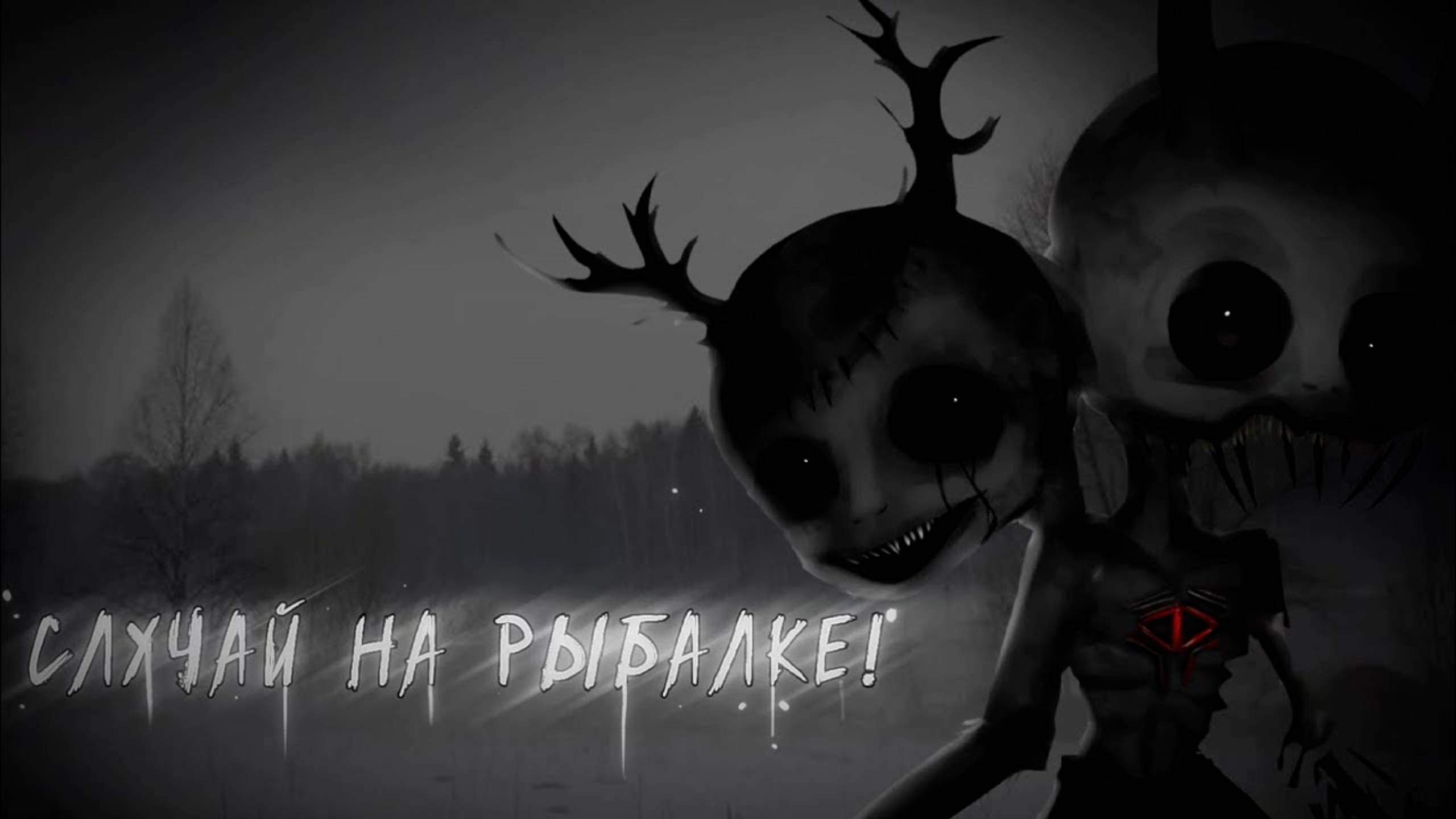 СЛУЧАЙ НА РЫБАЛКЕ • СТРАШИЛКА • ГАЧА ЛАЙФ смотреть онлайн