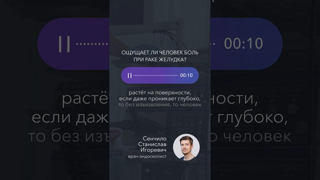 Ощущает ли человек боль при раке желудка? #голос_врача_gosmed #рак_желудка #gosmed_онкология смотреть онлайн