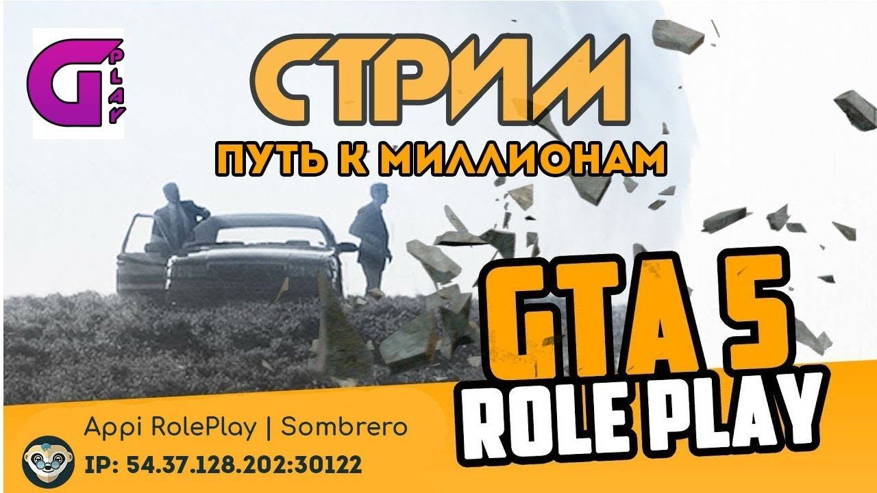 Grand Theft Auto V RP /►/ВОЗВРАЩЕНИЕ В ШТАТ # 5 /►/В РОЗЫСКЕ /►/ APPI RP Sombrero/►/GTA 5 ROLE PLAY смотреть онлайн