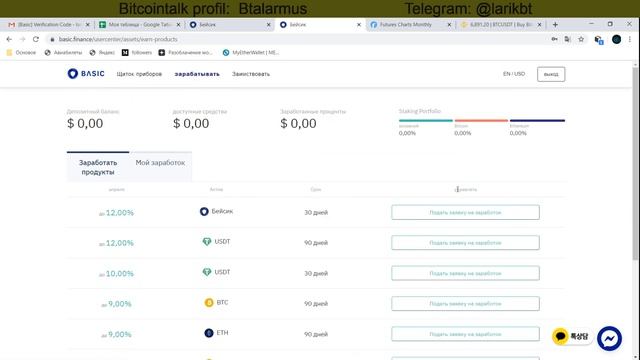 Basic Finance регистация на платформе и обзор основных функций смотреть онлайн