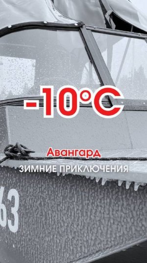 Авангард 4.0 «Зимние приключения»!