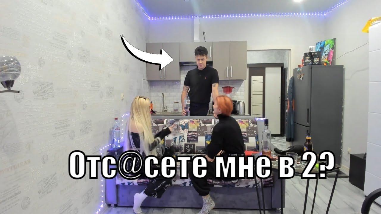 *ИРЛ ПРАНК* Приехала Л3СБУХА к ДЕВУШКЕ на хату! **МАФАНЯ ПРЕДЛАГАЕТ ЖМЖ** смотреть онлайн