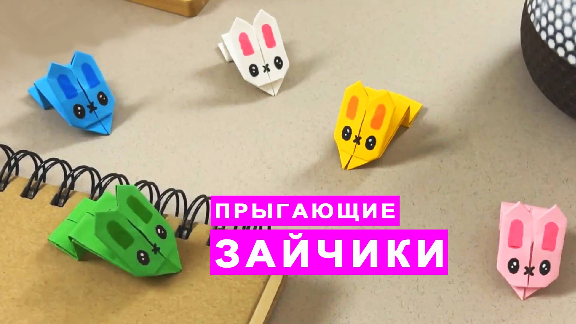 Оригами прыгающий заяц из бумаги. Бумажные поделки Diy смотреть онлайн