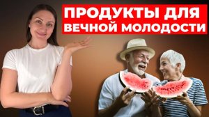Как выглядеть на 10 ЛЕТ моложе: ЧТО  ЕСТЬ прямо сейчас!