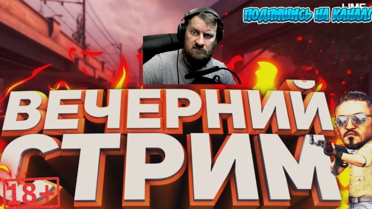 CS GO // СТРИМ // ИГРАЮ С ПОДПИСЧИКАМИ // СОРЕВНОВАТЕЛЬНЫЙ РЕЖИМ смотреть онлайн
