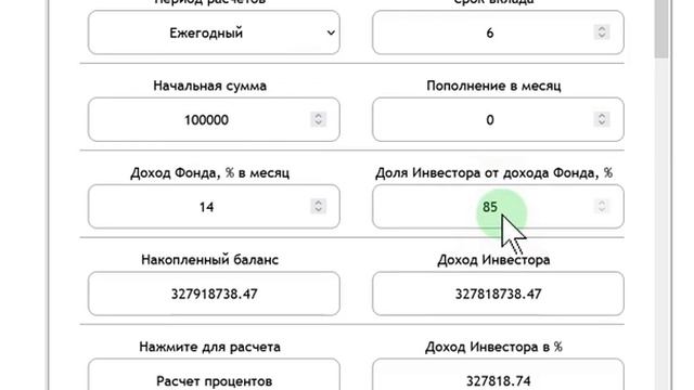 Инструкция по работе с калькулятором сложного процента смотреть онлайн
