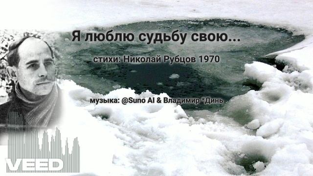 Я люблю судьбу...Николай Рубцов 1970 [romans] смотреть онлайн
