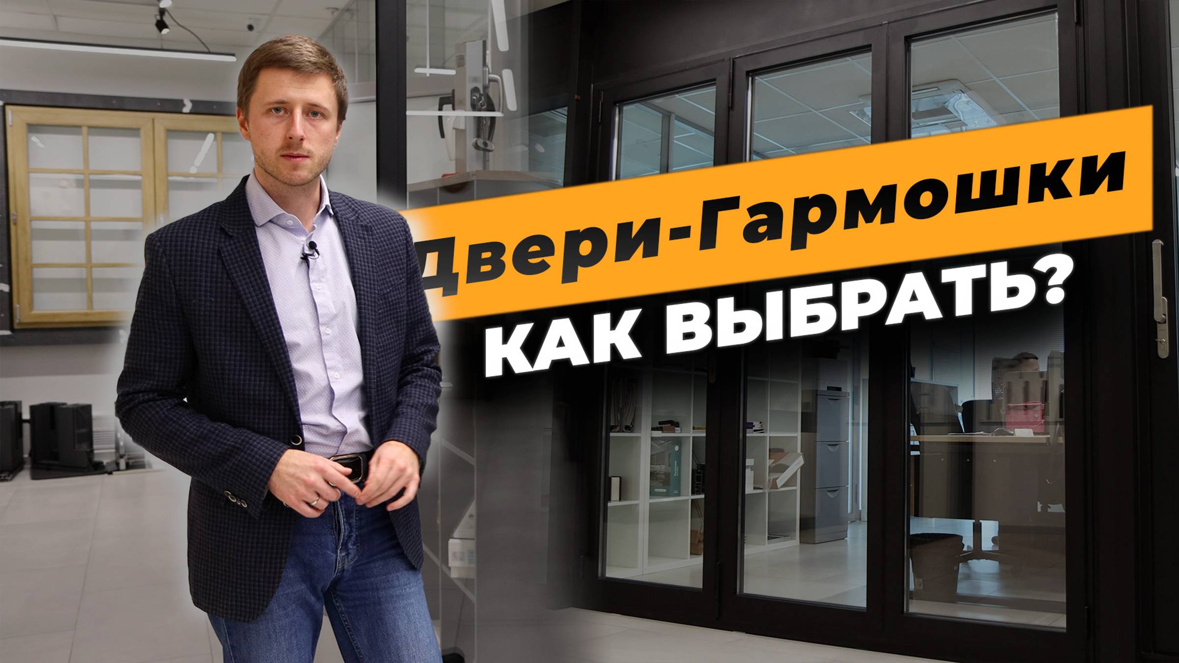 Сдвижные теплые двери-гармошки – на что обращать внимание при выборе смотреть онлайн