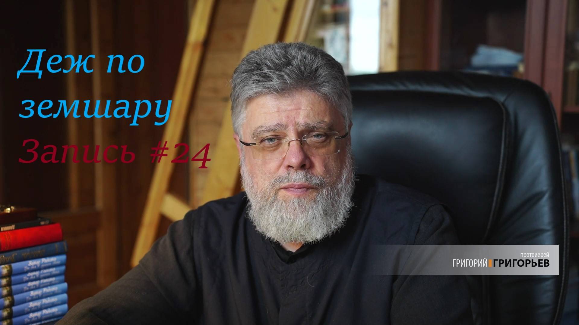 2. О прошедших встречах и будущих книгах смотреть онлайн