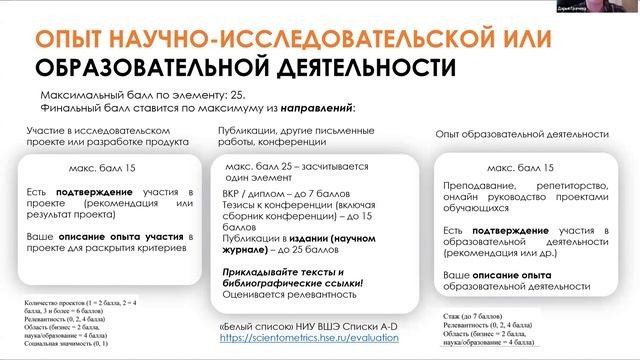 Вебинар магистерской программы 