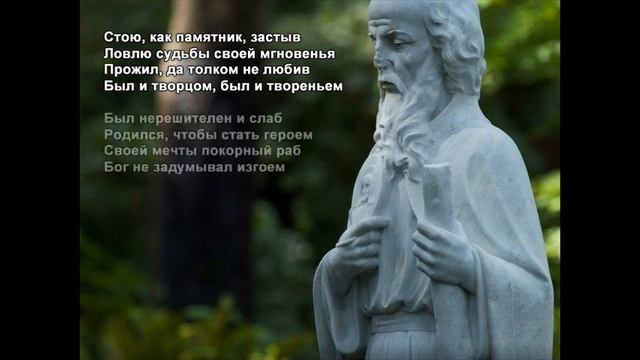 Стихи Черкашин Дмитрий - Памятник смотреть онлайн