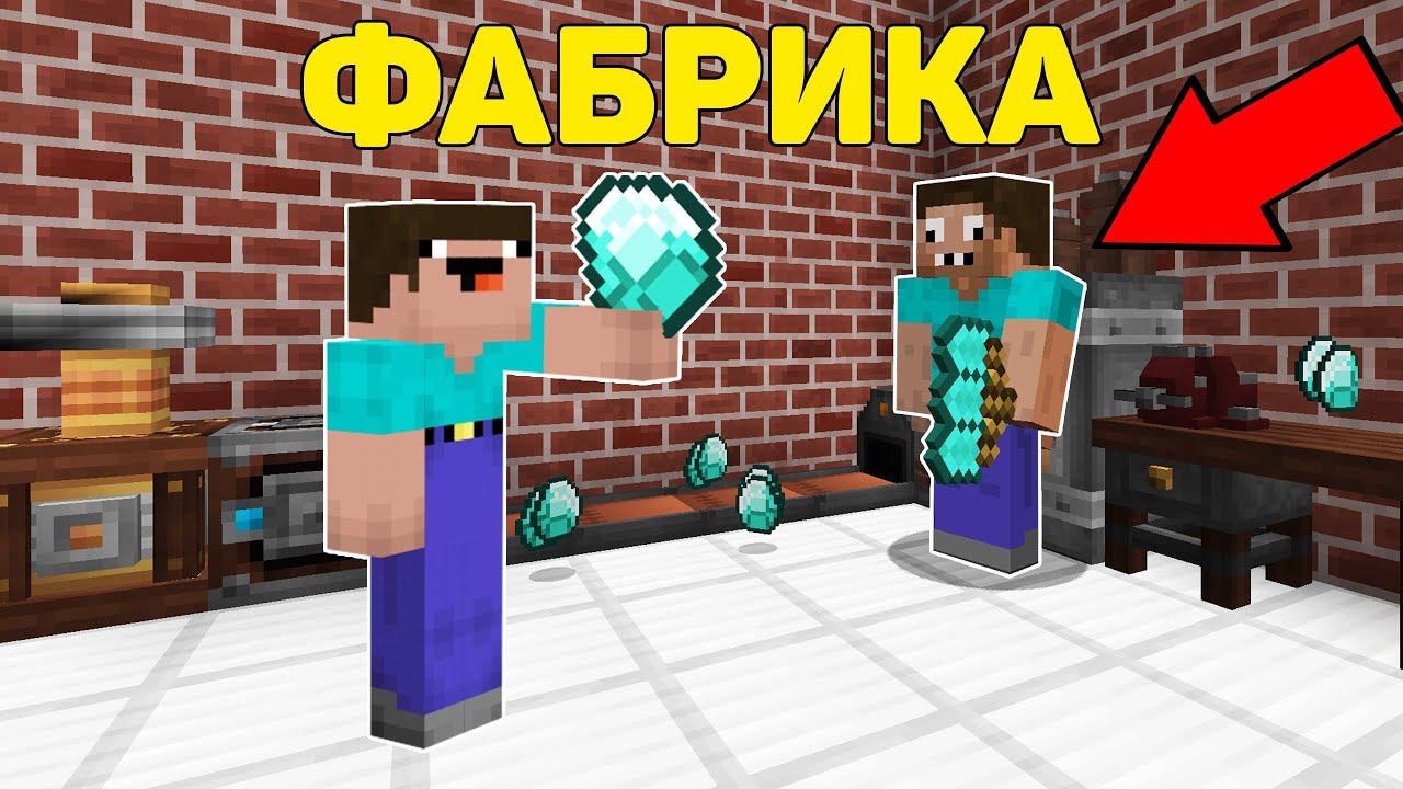 НУБ И ПРО СОЗДАЛИ ФАБРИКУ АЛМАЗОВ В МАЙНКРАФТ ! ПРОФЕССИОНАЛ ПРОТИВ ТРОЛЛИНГ ЛОВУШКА В MINECRAFT смотреть онлайн