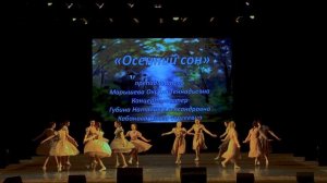 осенний сон 23