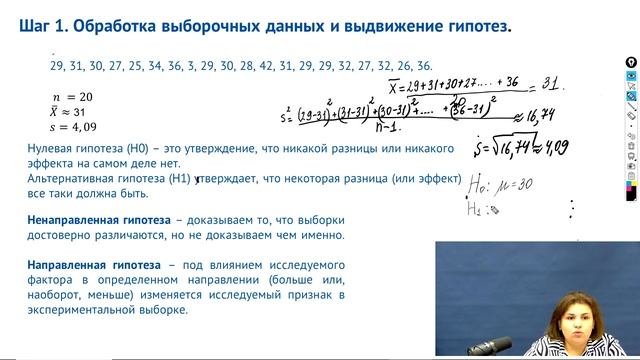 4.2 одновыборочный критерий Стьюдента смотреть онлайн