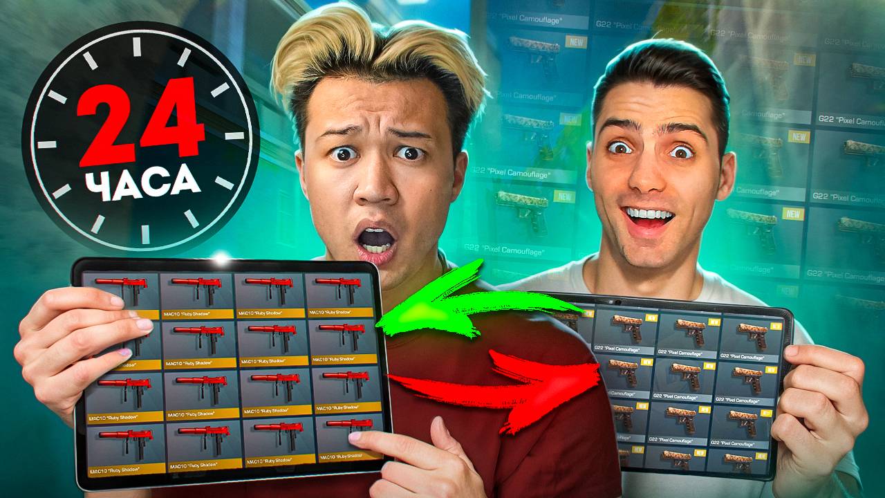 ЭТО КАПЭЦ 😱 ПОМЕНЯЛИСЬ АККАУНТАМИ НА 24 ЧАСА В STANDOFF 2 смотреть онлайн