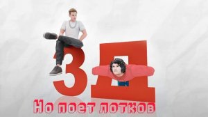 Ксенон & Бемон - 3Д но поет лотков (Ai Cover) @бемон  @Ksenonmusic