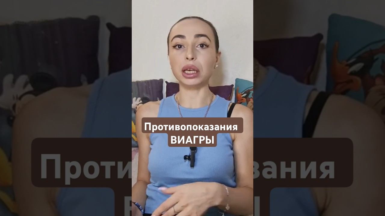 Проверь можно ли тебе ВИАГРУ . #виагра #стоит #импотент #импотенция #мужскоездоровье #мужскаясила смотреть онлайн