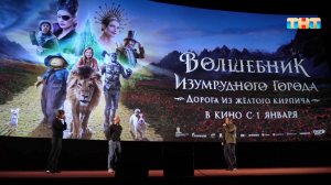 Про фильм «Волшебник Изумрудного города. Дорога из желтого кирпича»