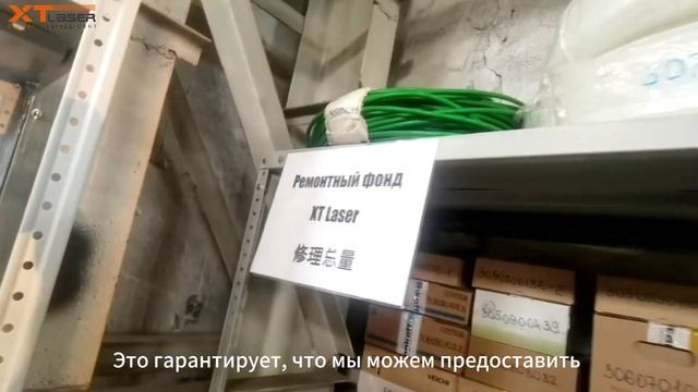 Центр продаж и обслуживания XT LASER #Россия #lasercutter смотреть онлайн