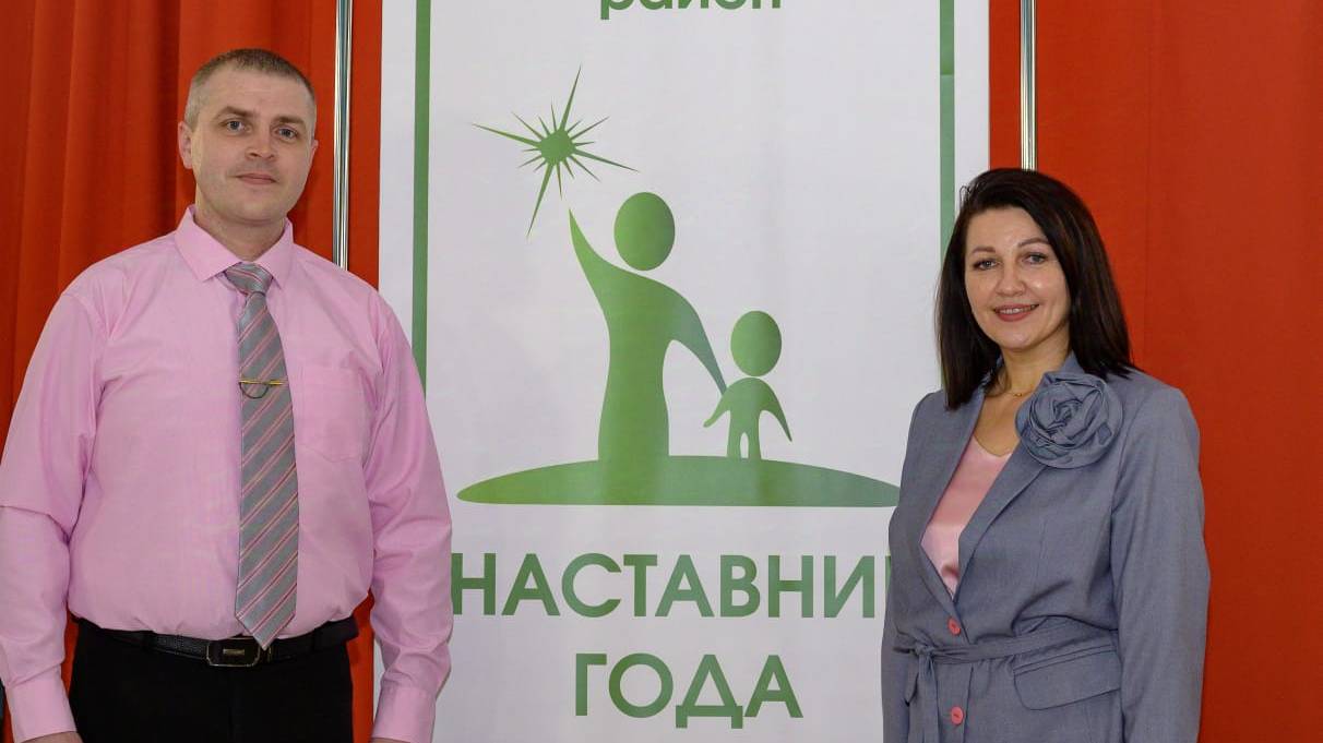 Наставник года  2024