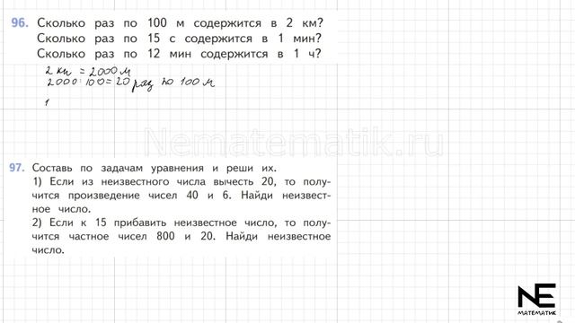 Задание №96 Страница 29. Математика 4 класс Моро Учебник Часть 2. ГДЗ. Деление с остатком на 10 10 смотреть онлайн