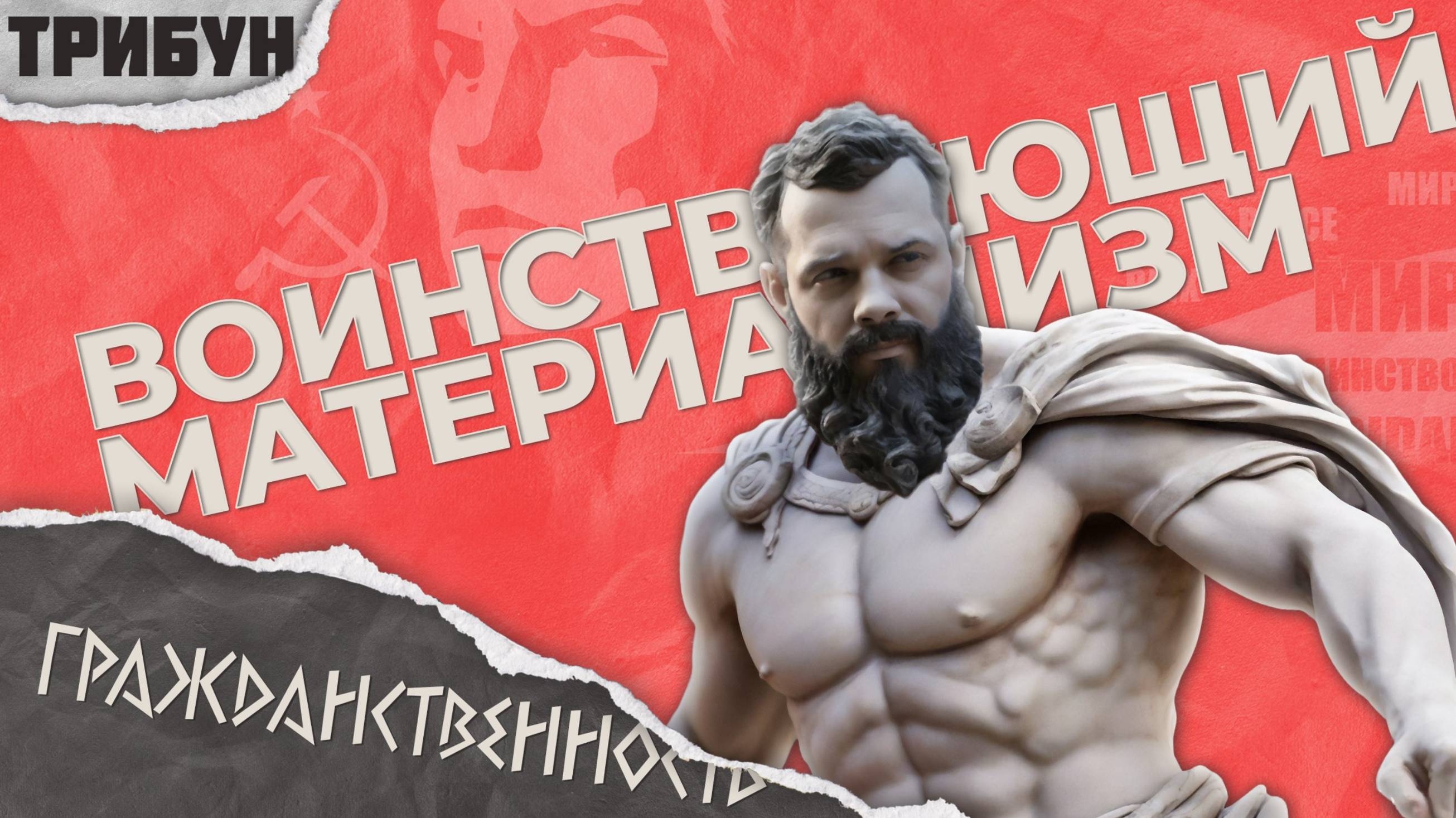 Гражданственность: что это... и зачем она нам нужна? смотреть онлайн