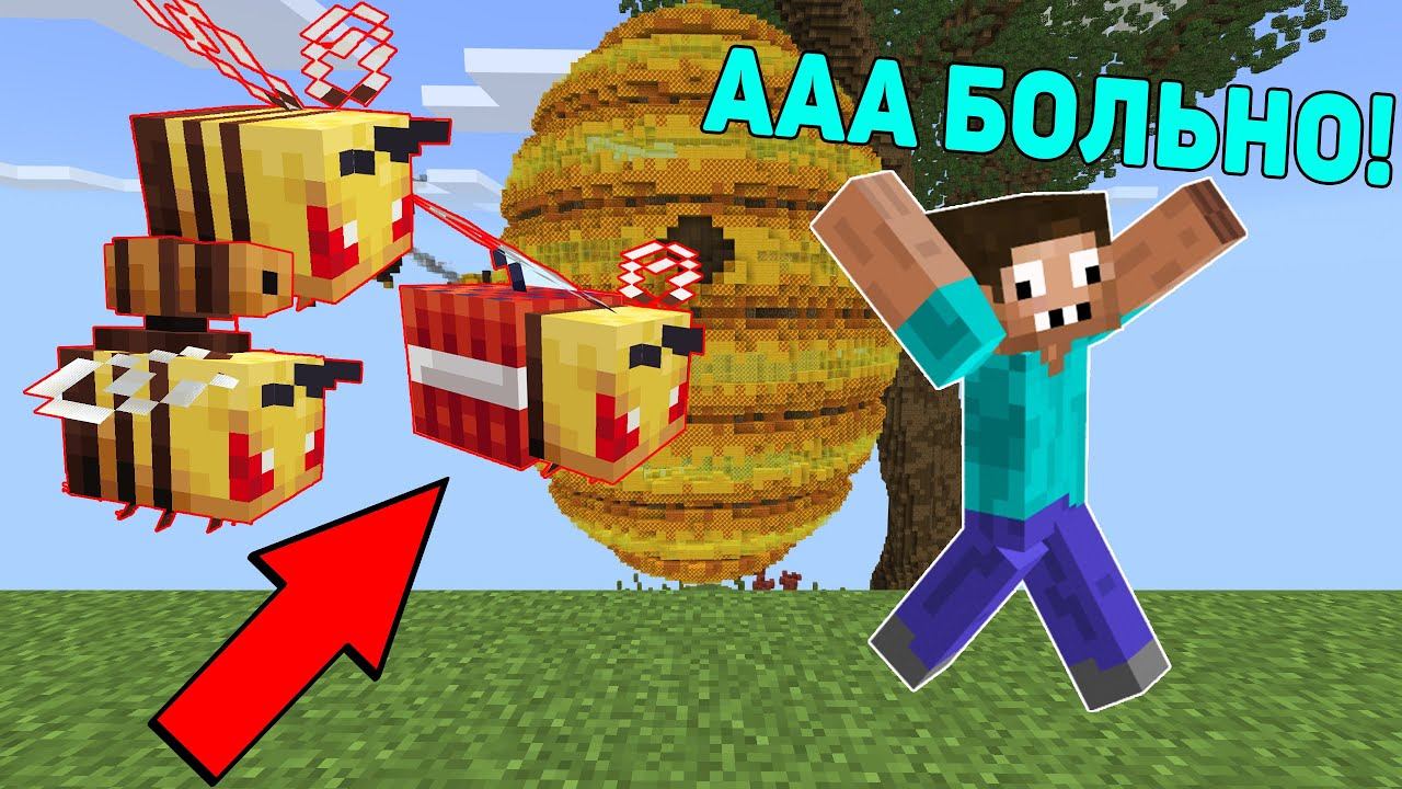 ПРО ПОПАЛ В ОГРОМНЫЙ УЛЕЙ С 1000 ЗЛЫХ ПЧЕЛ В МАЙНКРАФТ ! ПРОФЕССИОНАЛ ПРОТИВ ТРОЛЛИНГ ЛОВУШКА КАРТА
