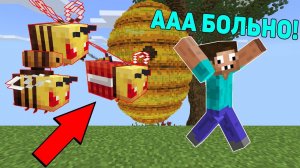 ПРО ПОПАЛ В ОГРОМНЫЙ УЛЕЙ С 1000 ЗЛЫХ ПЧЕЛ В МАЙНКРАФТ ! ПРОФЕССИОНАЛ ПРОТИВ ТРОЛЛИНГ ЛОВУШКА КАРТА