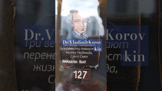 Иммануил Кант.Цитата#127 смотреть онлайн