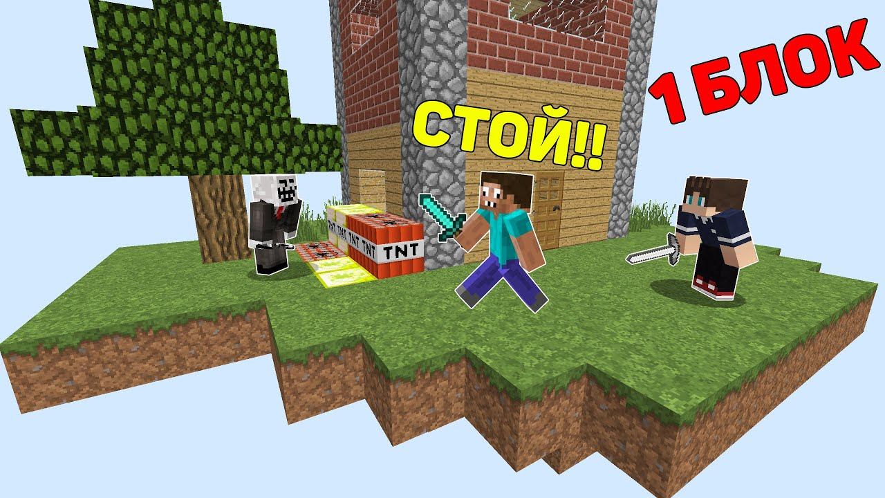 ЧИТЕР ВЗОРВАЛ ОСТРОВ ПРОФЕССИОНАЛОВ В 1 БЛОК МАЙНКРАФТ ! ЖЕКА И ХАРДИ ПРОТИВ ВЫЖИВАНИЕ В MINECRAFT ! смотреть онлайн