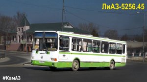 ЛиАЗ-5256.45 (КамАЗ-740.31-240 & Voith DIWA D854.2)