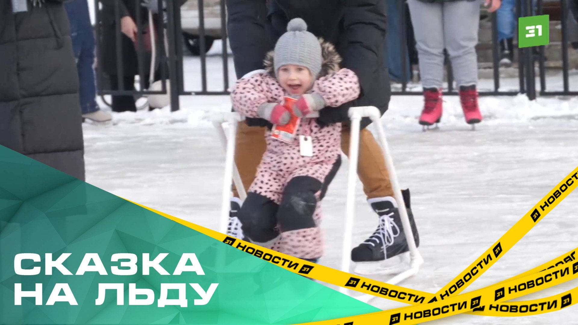 В парке Пушкина начал работу каток смотреть онлайн