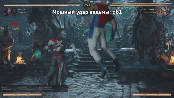 Mortal Kombat 1: Разбор Эрмака (Ermac)