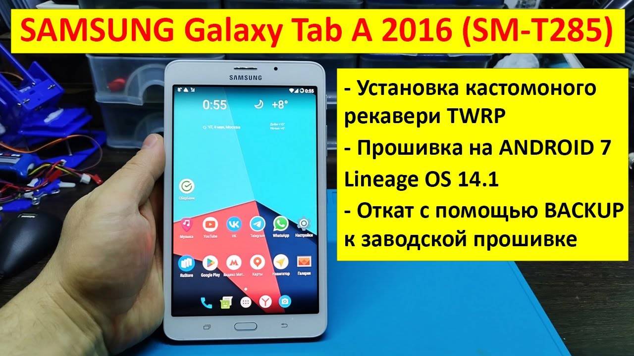 Samsung Galaxy Tab A 2016 (SM- T285) установка Lineage OS 14.1 Android 7.1 и TWRP смотреть онлайн