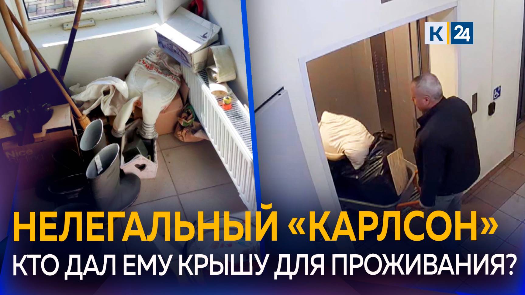 «Карлсон» поселился на крыше и принимал ванну за счет жильцов дома в Краснодаре смотреть онлайн