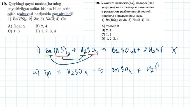 19-test Kimyoning asosiy tushuncha va qonunlari | 19-тест Основные понятия и законы химии. смотреть онлайн