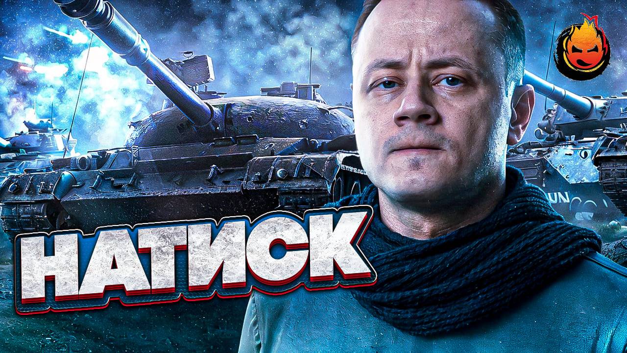 НАТИСК НАЧАЛО смотреть онлайн