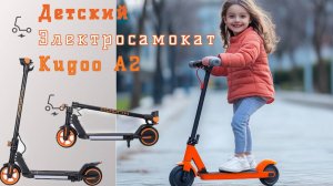 Электросамокат Kugoo A2 обзор