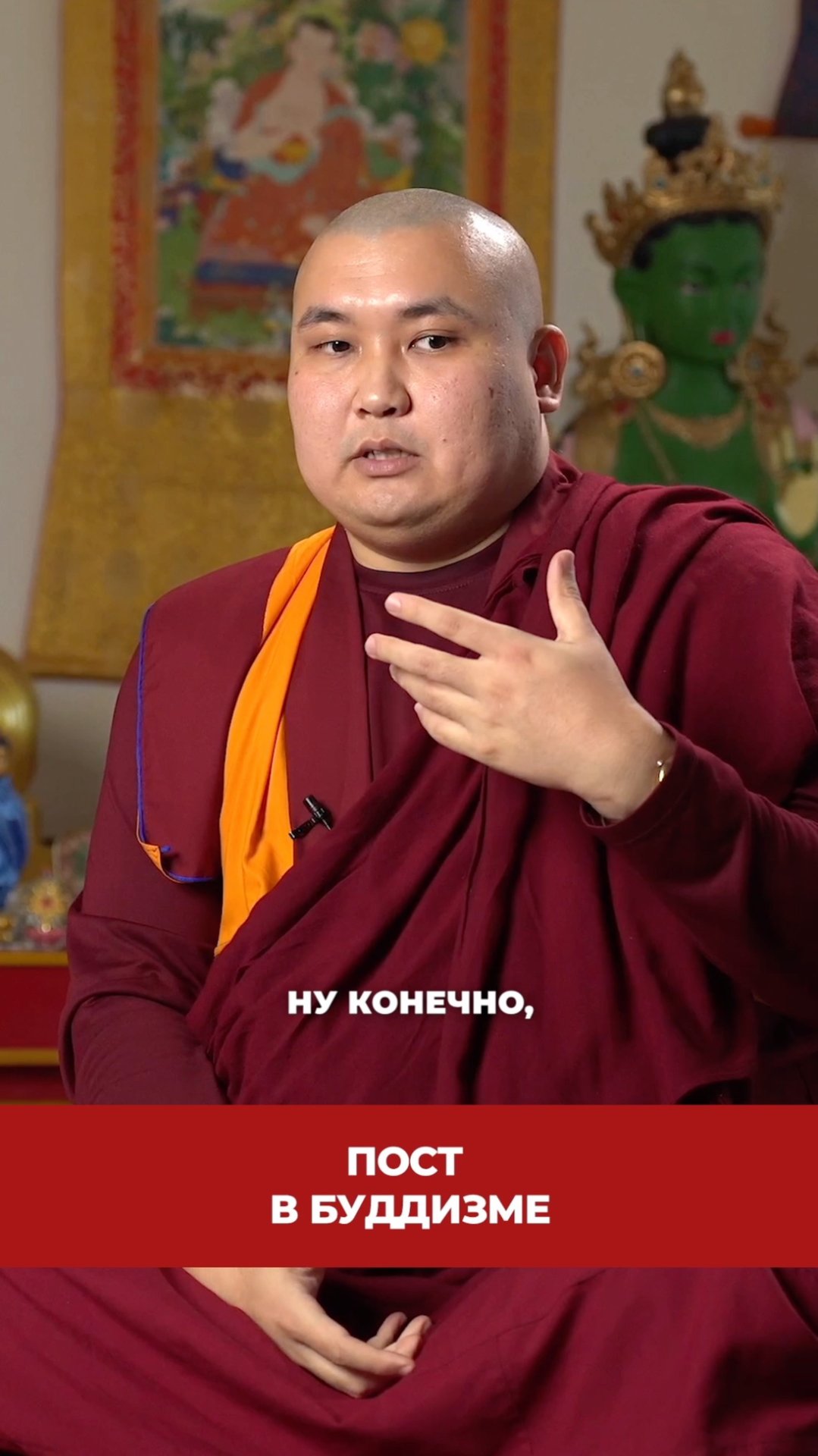 Пост в Буддизме смотреть онлайн