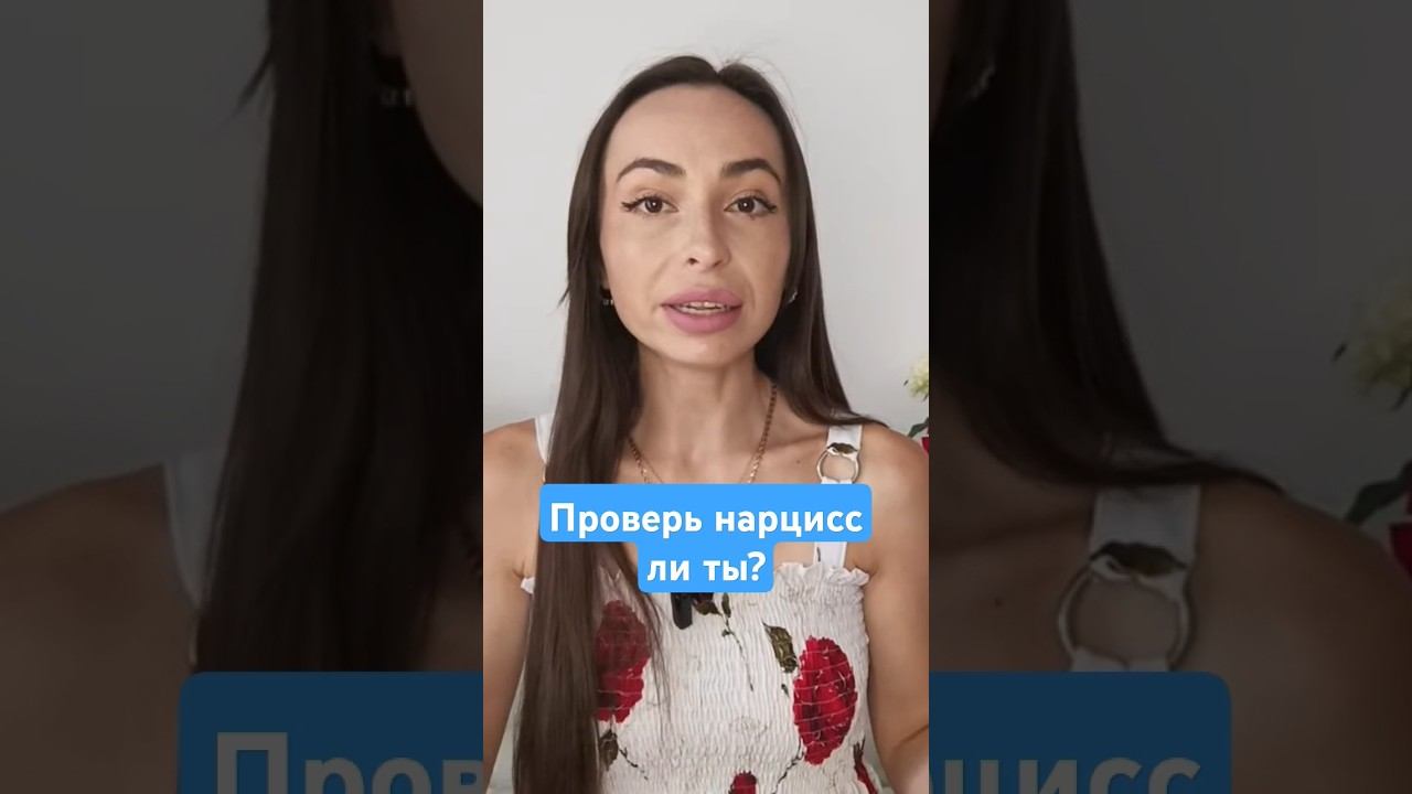 Одно из проявлений нарциссов. #манипуляторы #психология #токсичноеокружение #спор #ссоры #нарцисс смотреть онлайн