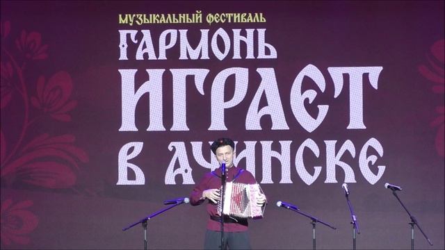 Поет Руслан Карташев. г.Ачинск.Фестиваль Гармонь играет в Ачинске. 30.11.24г. Автор Елена Цыганова. смотреть онлайн