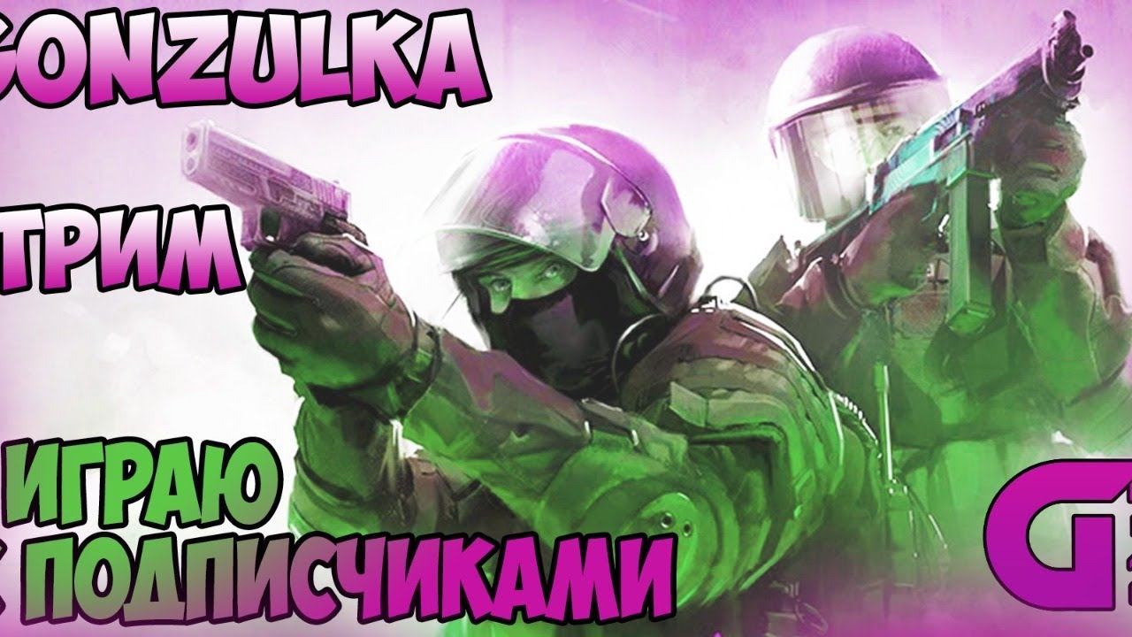CS GO // СТРИМ // ИГРАЮ С ПОДПИСЧИКАМИ // СОРЕВНОВАТЕЛЬНЫЙ РЕЖИМ смотреть онлайн