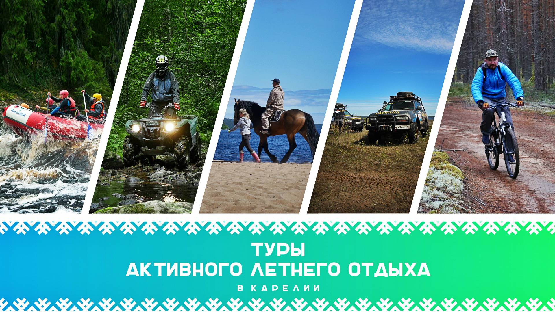 Туры в Карелию