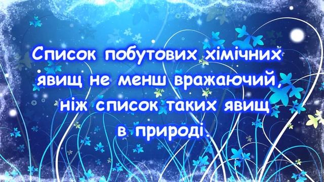 Хімічні явища у побуті | Хімія 7 клас смотреть онлайн