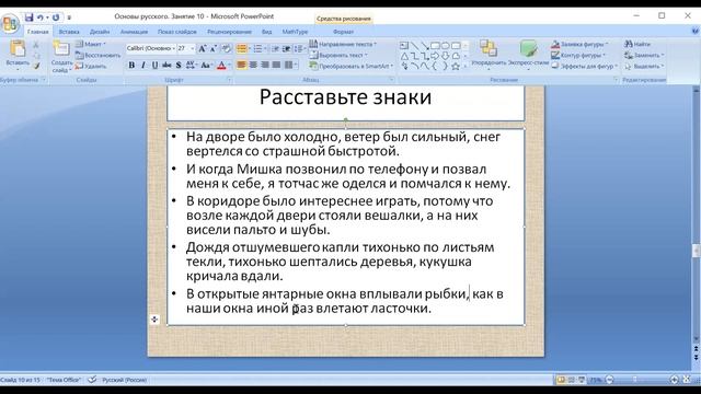 Русский язык. Занятие 10. Пунктуация смотреть онлайн