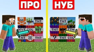 НУБ И ПРО ВЗОРВАЛИ САМЫЙ МОЩНЫЙ ДИНАМИТ В МАЙНКРАФТ ! ПРОФЕССИОНАЛ ПРОТИВ ТРОЛЛИНГ ТНТ ЛОВУШКА