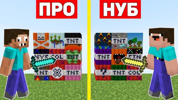 НУБ И ПРО ВЗОРВАЛИ САМЫЙ МОЩНЫЙ ДИНАМИТ В МАЙНКРАФТ ! ПРОФЕССИОНАЛ ПРОТИВ ТРОЛЛИНГ ТНТ ЛОВУШКА